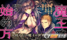 成为魔王的方法漫画,漫画揭秘神秘变身术