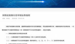 短视频管理规范